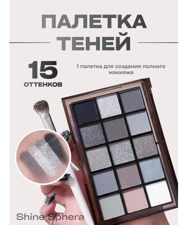 Shine sphere Brilliant palette of eye shadow