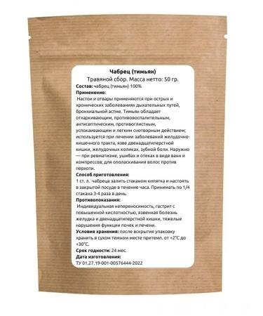 Altai Casket Thyme timyan herbal collection 50 g - Buy Online on GoSupps.com