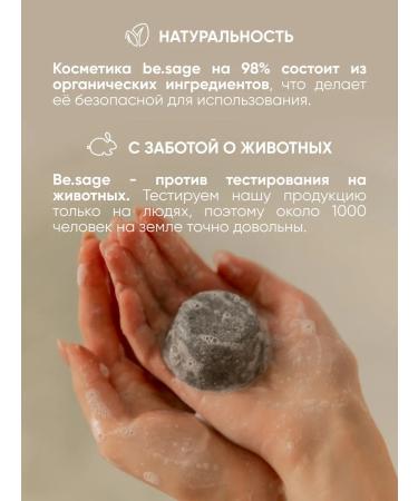 BeSage Fatty hair shampoo with coal solid - Buy Online on GoSupps.com