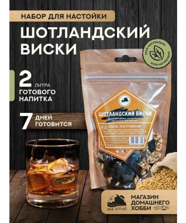 Grandfather Altai Set for tincture Scottish whiskey