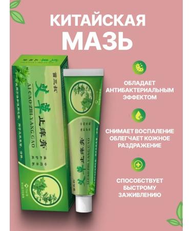 lulutrip Chinese therapeutic cream ointment with anti -inflammatory wormwood