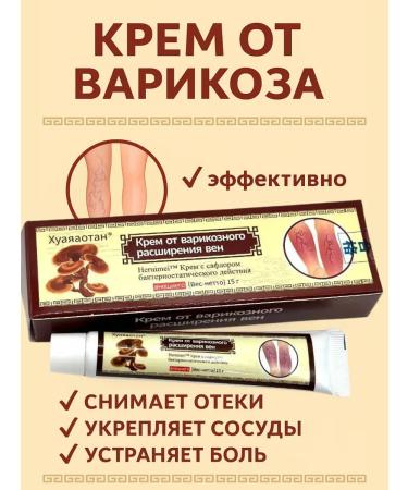 INDIND intensive cream for varicose and varicose veins of Huayaoan