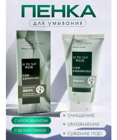 INDD1 Foam washing for face with chlorophyll deep cleaning