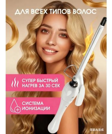 Remington Automatic forceps with ceramics. For long hair