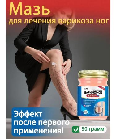 Cream for varicose veins