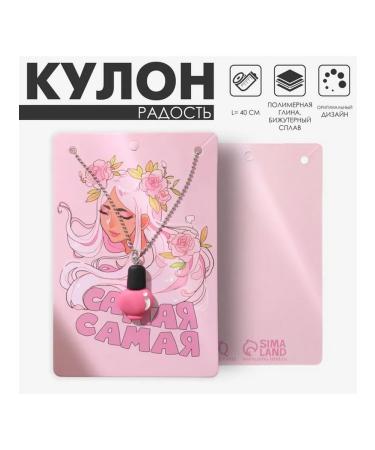 A pendant on the chain "Joy" lacquer for black-pink nails in