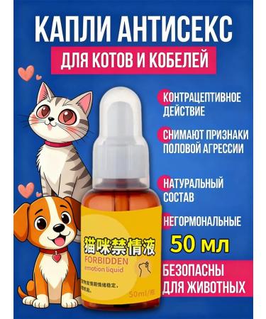 Antisex drops for cats and male 50 ml