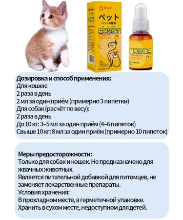 Antisex drops for cats and male 50 ml - Buy Online on GoSupps.com