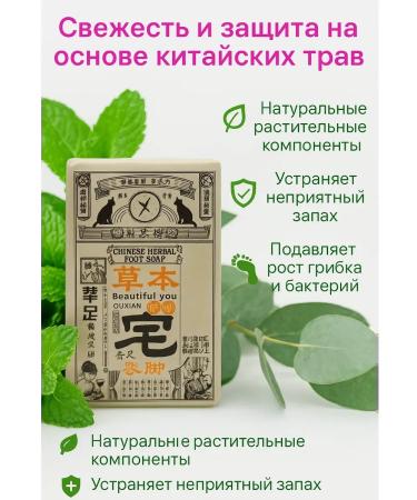 Bless 1 Herbal soap for legs with antibacterial effect