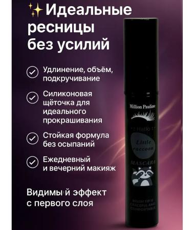 Asya Mir Black volume and lengthening mascara
