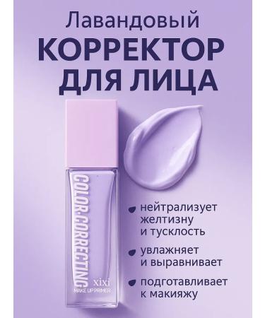 Asya Mir Facial primer for skin corrector base for makeup
