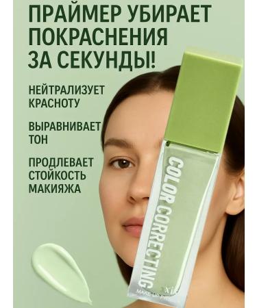 Asya Mir Base for tonal cream primer for makeup resistance