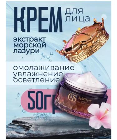 GuSHIYuta Face cream with sea extract