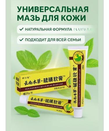 SanSafGoods A universal Chinese ointment for itching irritation dryness etc.