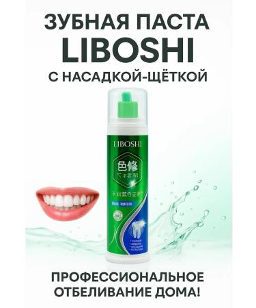 KN90 Whitening toothpaste Liboshi with a nozzle.