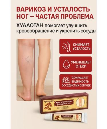 KN90 Cream from varicose expansion "Huayaotan" - Buy Online on GoSupps.com