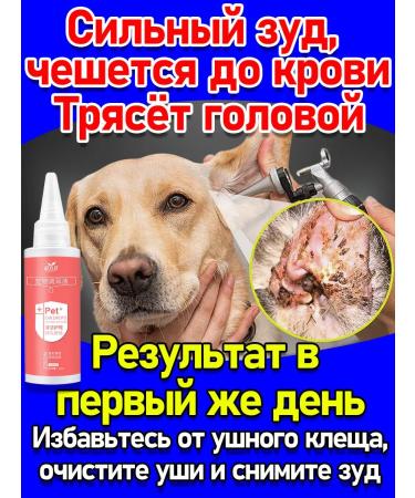 Ear drops for cats and dogs 60 ml