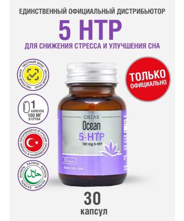 Orzax 5-HTP Vitamins for the nervous system