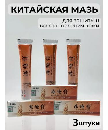 Zamira2 Chinese ointment to protect and restore skin