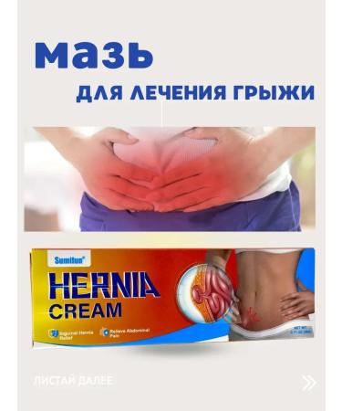 NUNA Ointment for the treatment of a hernia relats the pain with hernia - Buy Online on GoSupps.com