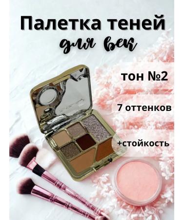 bemadasi Palette of shadows for eyelids tone # 2