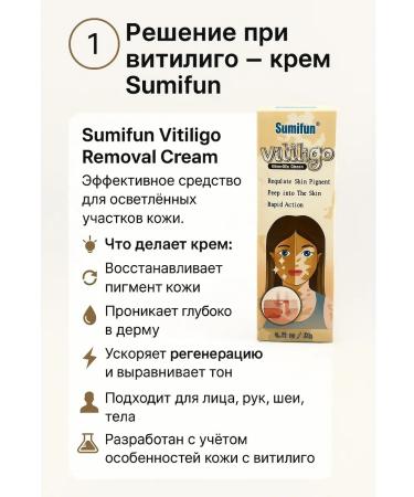 Baeff Cream against vitiligo from white spots Antibacterial 3 pcs