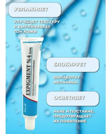 DavidSon2017 Cream from age spots Expigment 4% - Buy Online on GoSupps.com