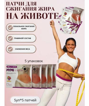 zoomba Patches for burning fat on the stomach hips 5k