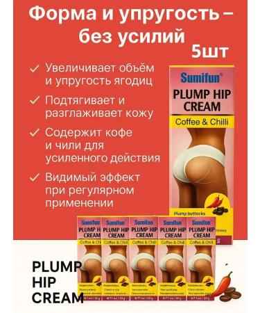 Zhyldyz Cream for increasing the volume and elasticity of the buttocks 5pcs