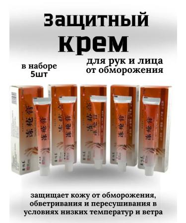 KAMIKKO Protective cream for hand and face from frostbite