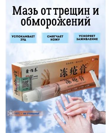Teon Healing ointment from cracks on the hands