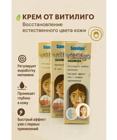 SBB Cream for the treatment of vitiligo 3 pcs