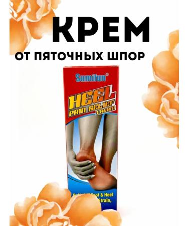 atenty Cream from the heel spurs