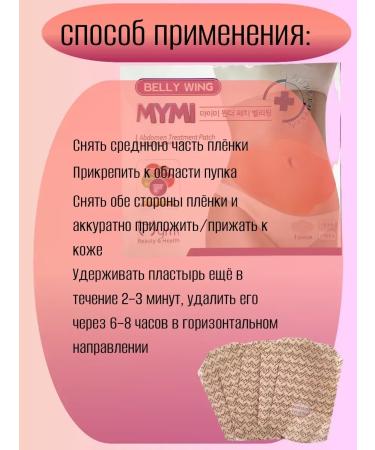 DavidSon2017 Belly Wing Mymi Wonder Patch Slimming Slimming - Buy Online on GoSupps.com