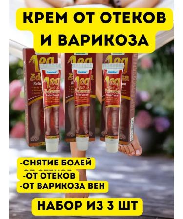 Kamielli Cream for edema and varicose vehicles of 3 pcs