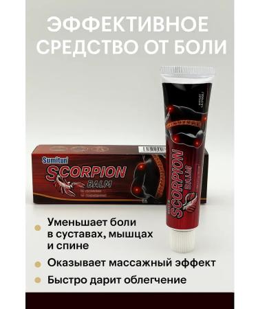 ORNAI Scorpion venom balm for back pain joint pain muscle pain bruises and sprains - Buy Online on GoSupps.com