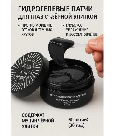 AZHARWINTER Patches from edema and bags under the eyes with mucin of a black snail
