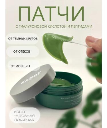 MAC1 Hydrogel patches for the eyes from edema and wrinkles