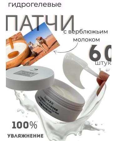 MAC1 Moisturizing eye patches with camel milk