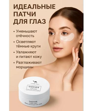 SAMPO Hydrogel patches lifting against wrinkles and edema