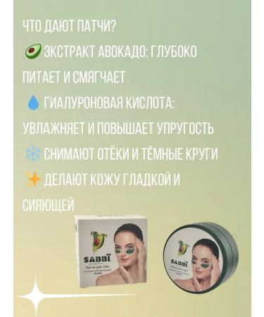 SAMPO Moisturizing patches with avocado anti -aging care lifting - Buy Online on GoSupps.com