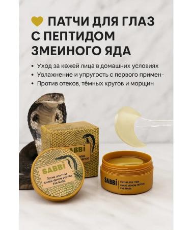 SAKU Eye patches with peptide of snake poison 60pcs