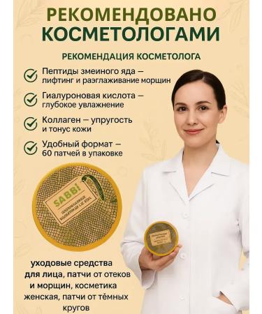 SAKU Eye patches with peptide of snake poison 60pcs - Buy Online on GoSupps.com