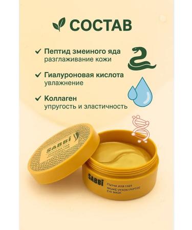 SAKU Eye patches with peptide of snake poison 60pcs - Buy Online on GoSupps.com