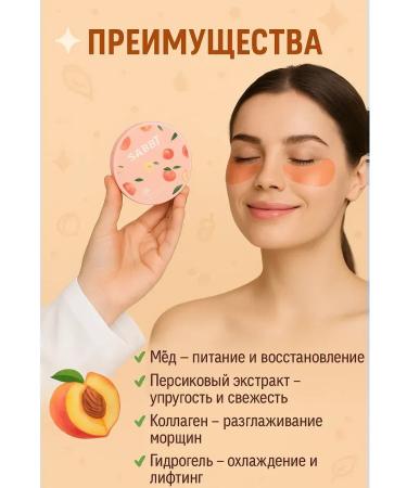 SAKU Hydrogel eye patches with honey peach - Buy Online on GoSupps.com