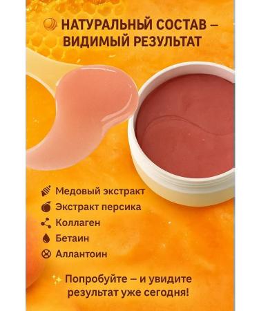 SAKU Hydrogel eye patches with honey peach - Buy Online on GoSupps.com