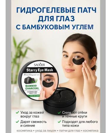 SAKU bamboo charcoal eye patches