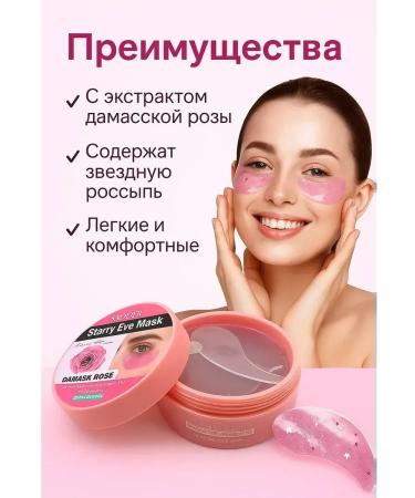 SAKU Patches for the eyes from edema and bags with Damasian rose - Buy Online on GoSupps.com