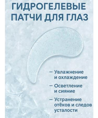 LIVIKO These are hydrogel patches for the eyes of Crystal Brightening Eye Mask