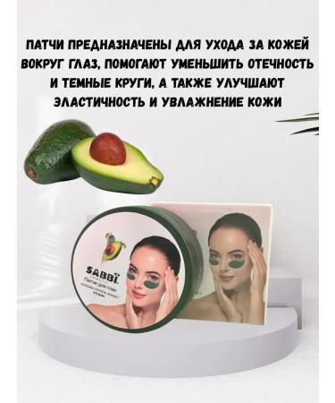 AGATI Skin patches around the eyes with avocado extract - Buy Online on GoSupps.com